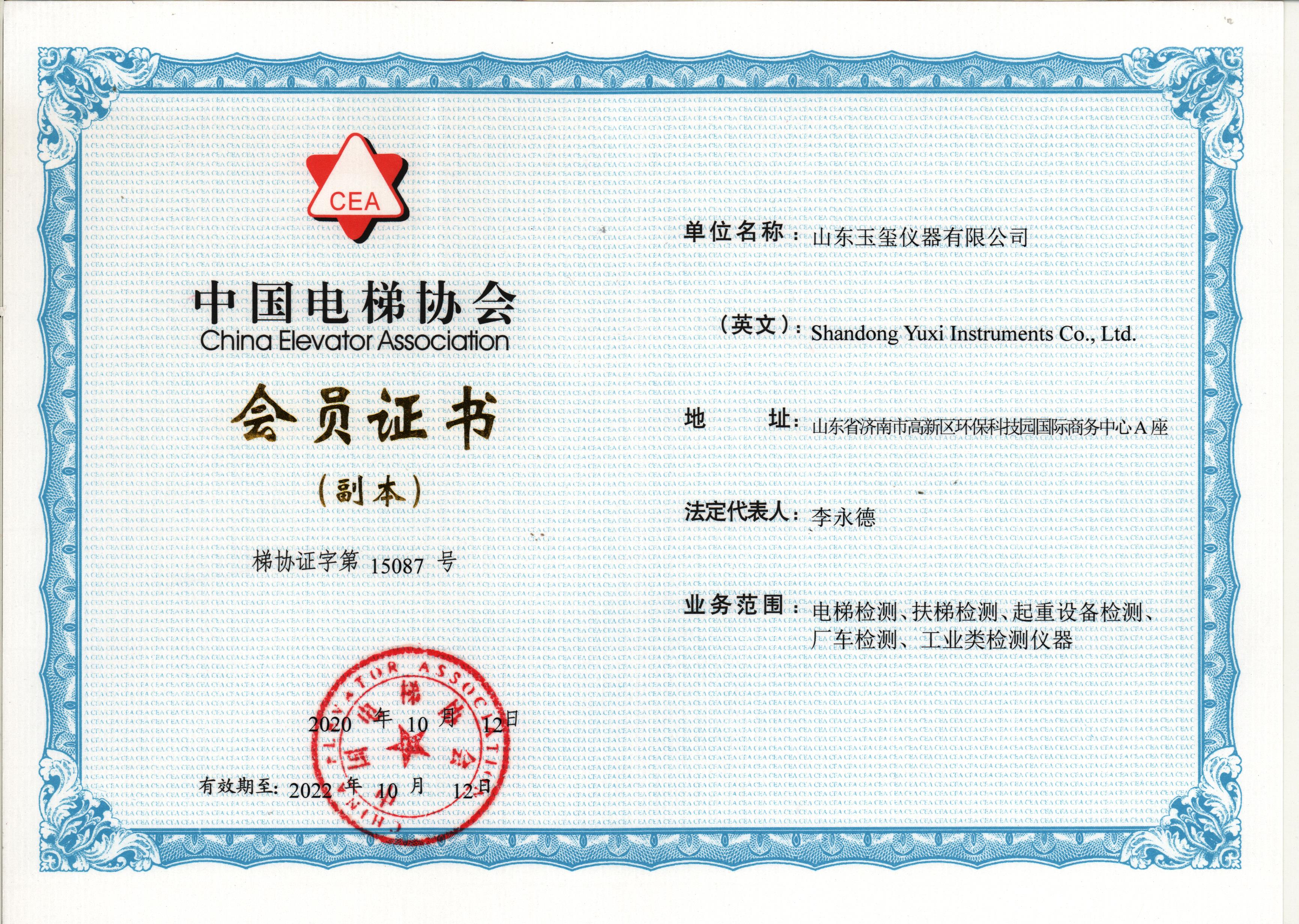 热烈庆祝我公司成为中国电梯协会会员单位